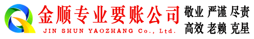 理县金顺追债公司